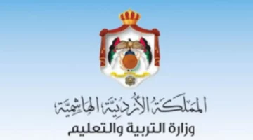 موعد امتحانات التوجيهي في الأردن 2024.. وجدول الشعبة العلمية
