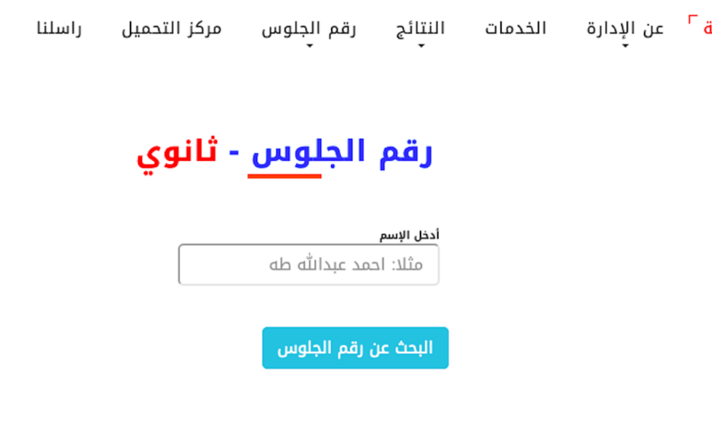 الاستعلام عن أرقام جلوس ثالث ثانوي 2024 بالاسم في اليمن عبر yemenexam.com وموعد الاختبارات النهائية